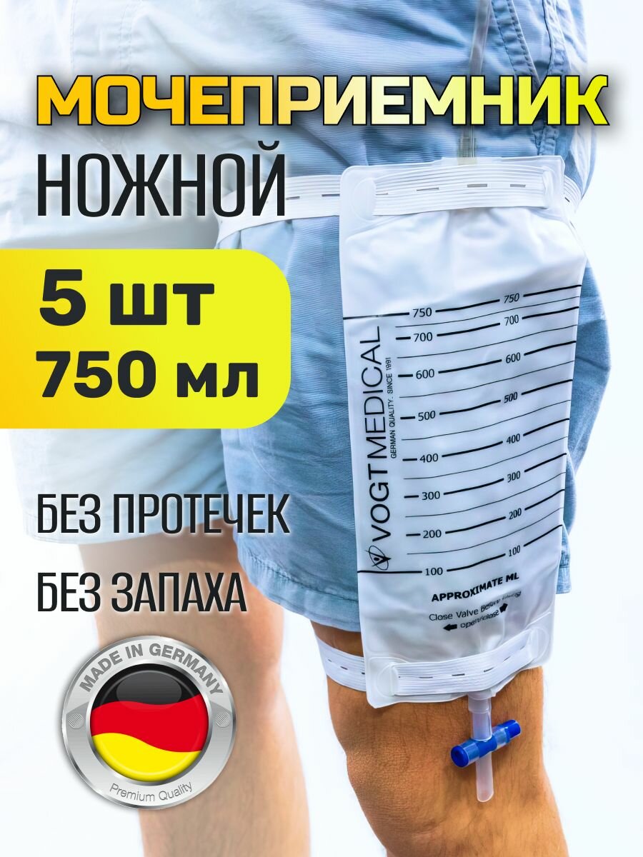 Мочеприемник ножной 750мл. с Крестообразным сливным краном. Мешки для сбора мочи 5 шт
