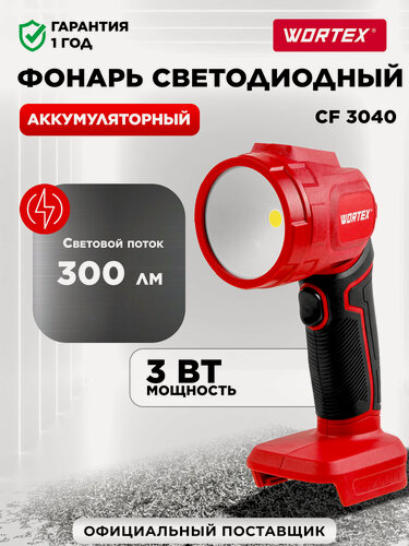 Изображение товара Фонарь светодиодный аккумуляторный мощный WORTEX CF 3040 (1334696)