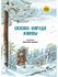 Сказки народа ханты.