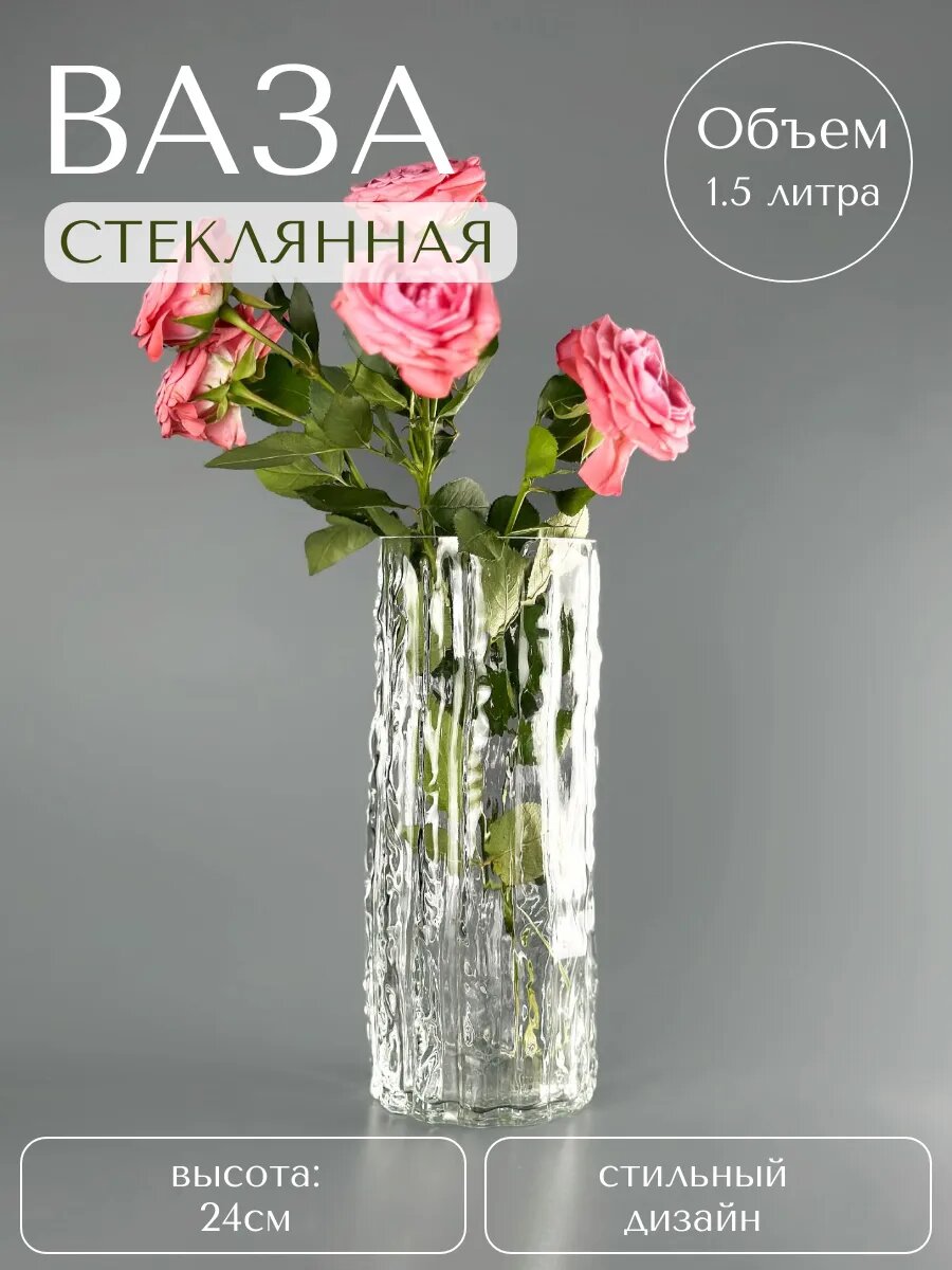 Ваза стеклянная для цветов и сухоцветов для интерьера
