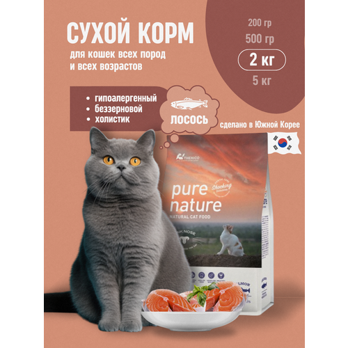 Сухой корм для кошек Pure Nature с лососем, 2 кг