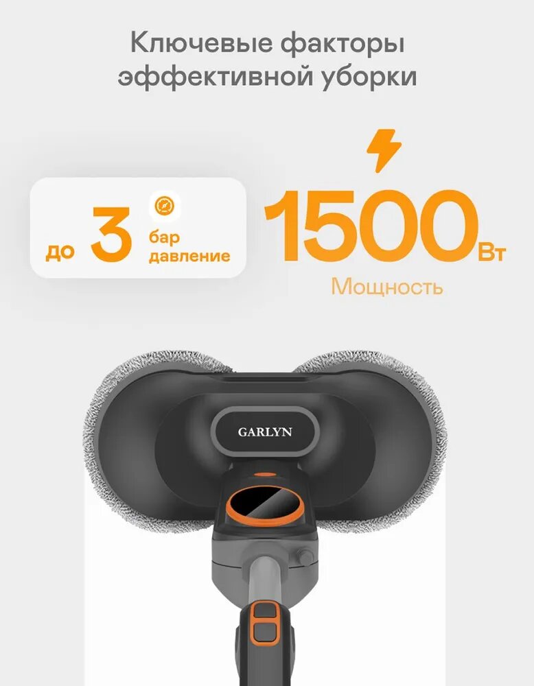 Паровая швабра GARLYN PM-2000. Мощность 1500 Вт. Время непрерывной работы до 26 мин. — фото 1