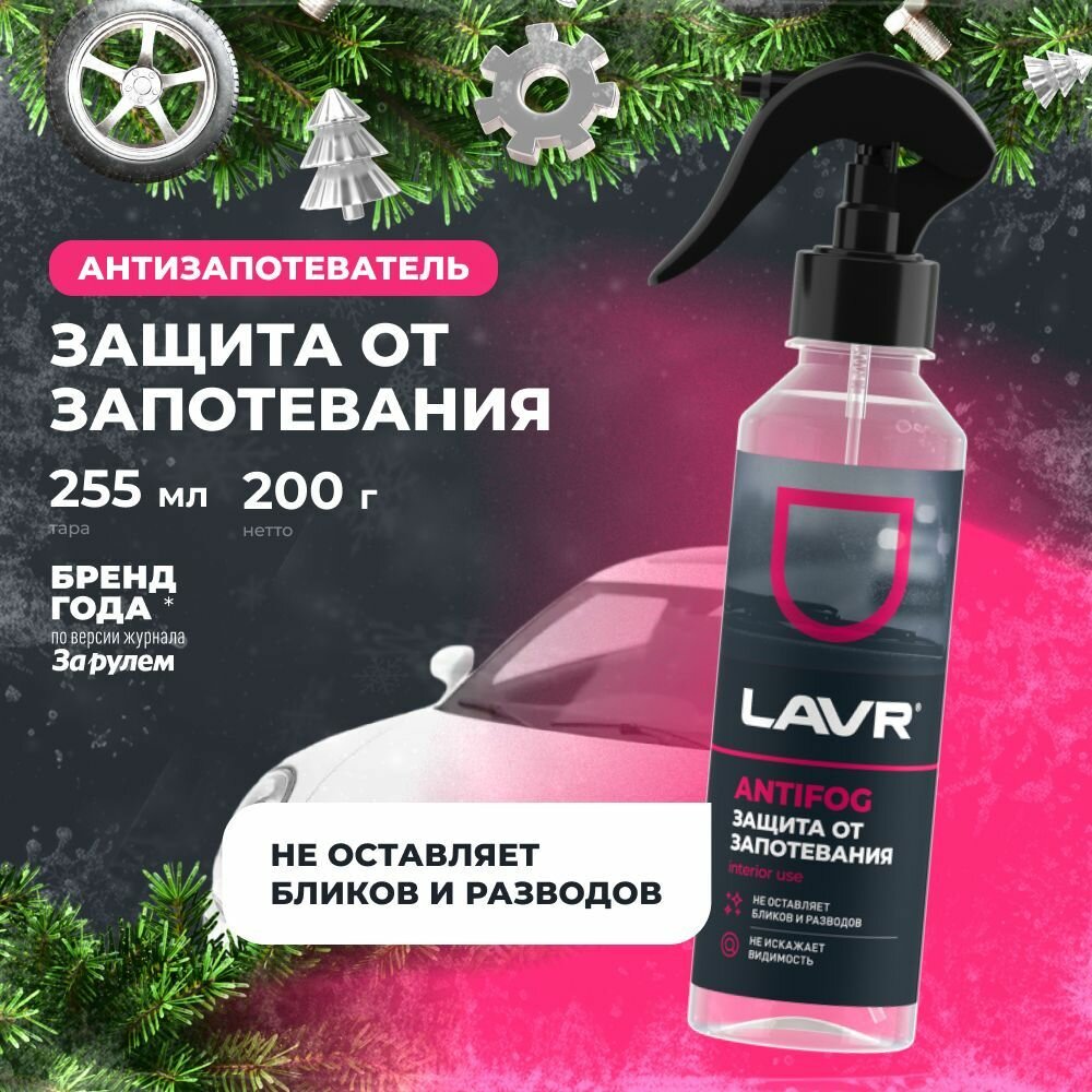 Антизапотеватель