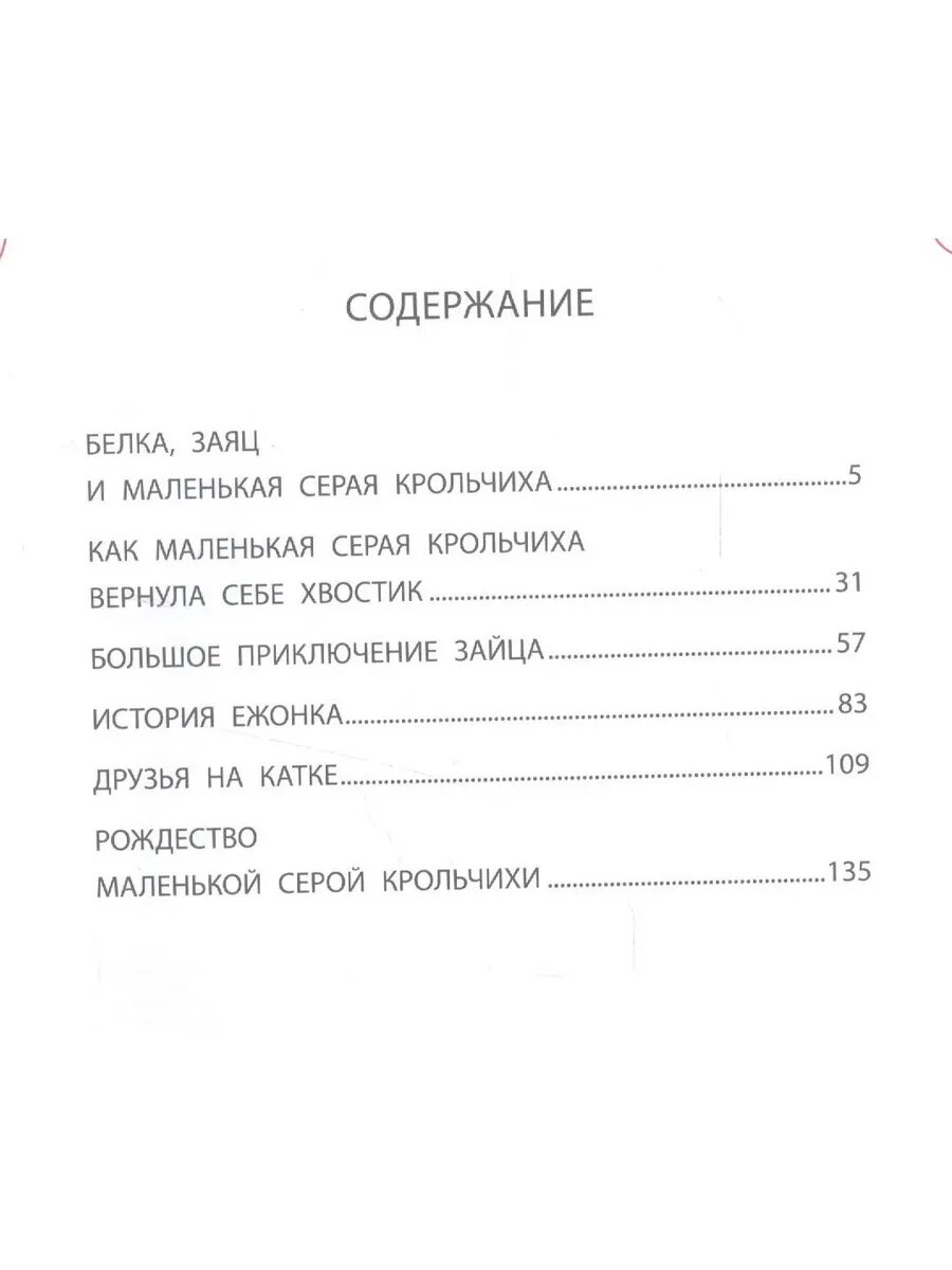 Сказки Маленькой Крольчихи (Аттли Элисон) - фото №5