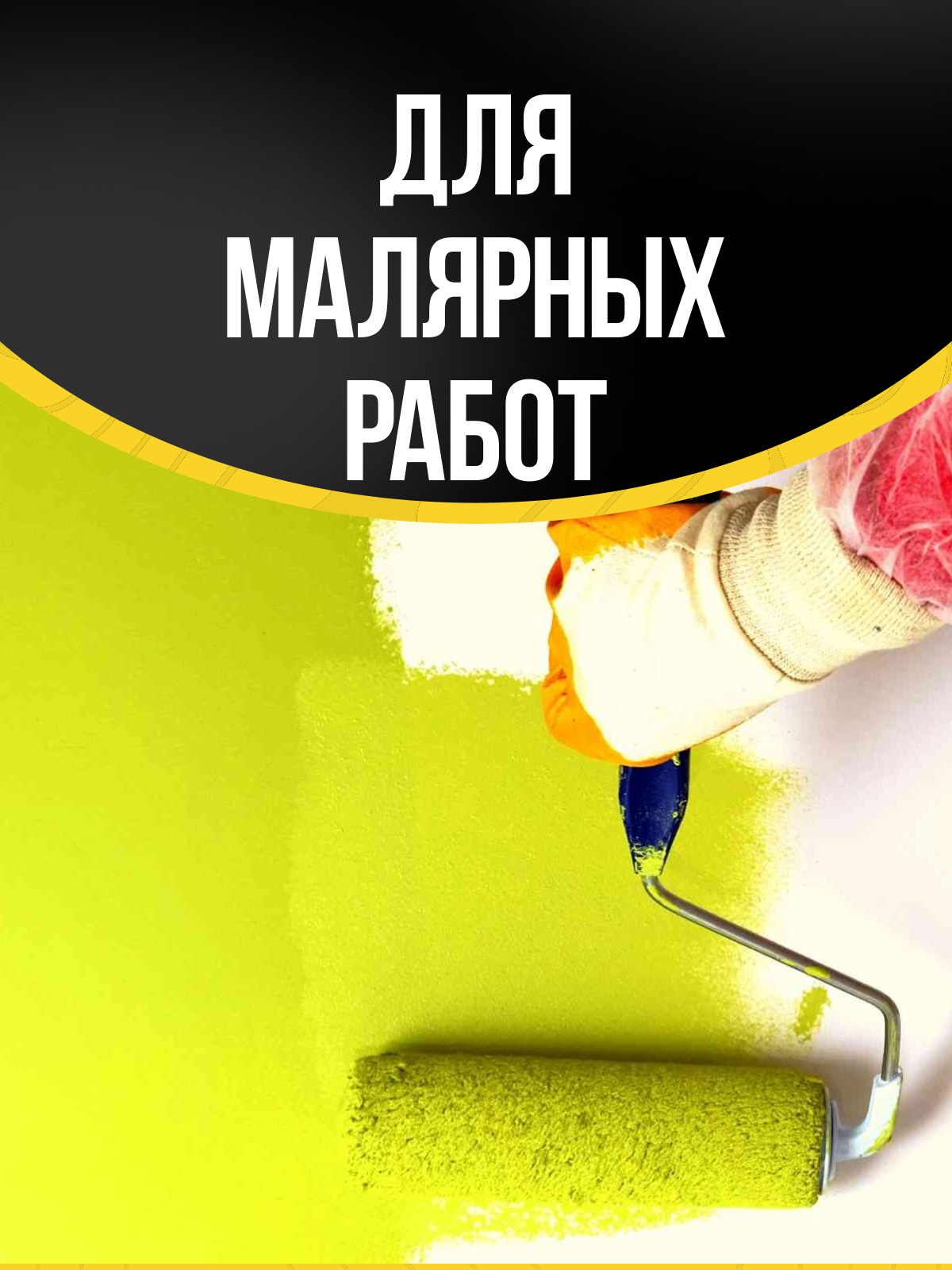 Лента малярная / малярный скотч, 48мм*25м, 1 шт. / для защиты поверхностей при проведении малярных работ — фото 1