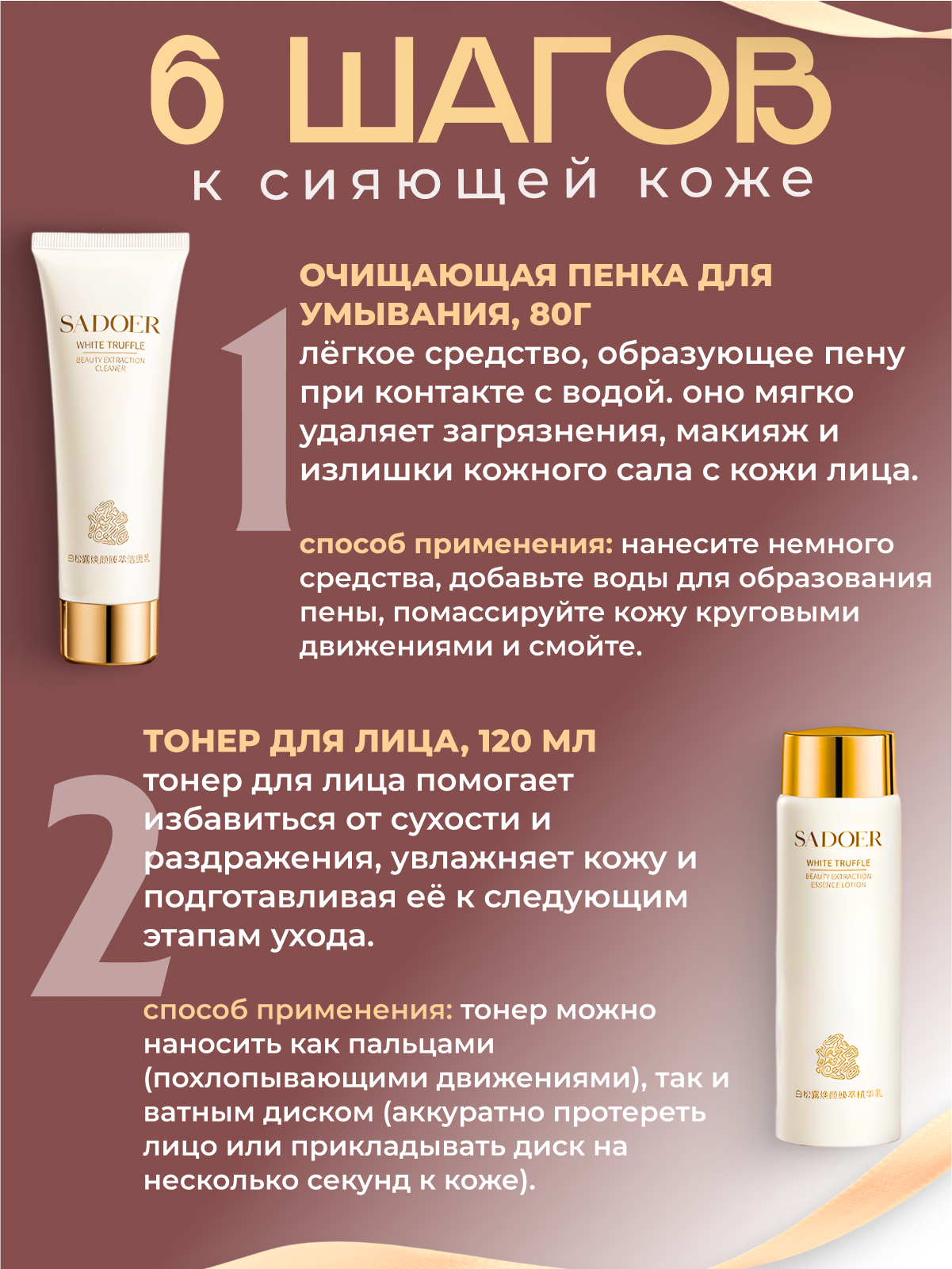 Подарочный набор уходовой косметики для лица Sadoer с белым трюфелем для женщин — фото 1