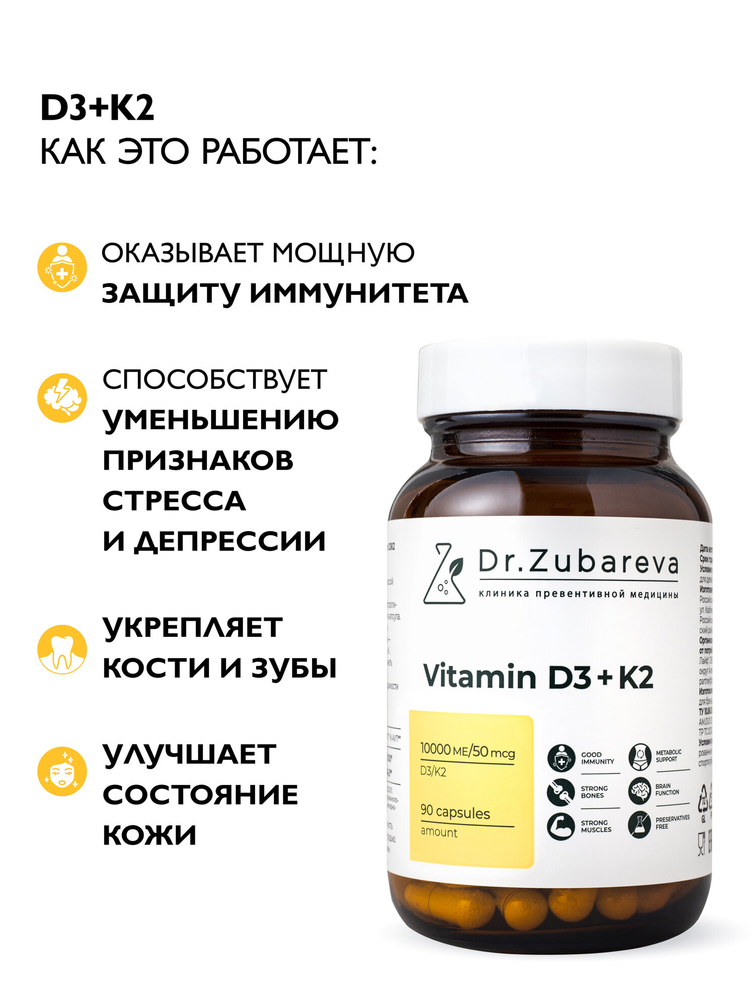Изображение Витамин д3 + к2 10000 МЕ Dr. Zubareva | Зубарева для взрослых и детей / D3 + K2 / Д3К2