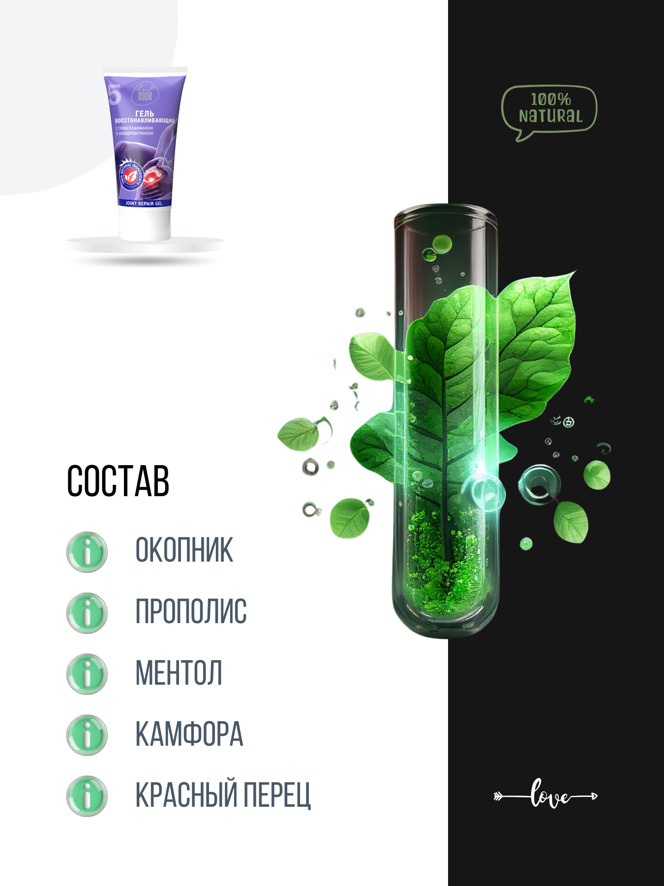Гель Leaf Code для суставов с глюкозамином и хондроитином, 150 мл — фото 1