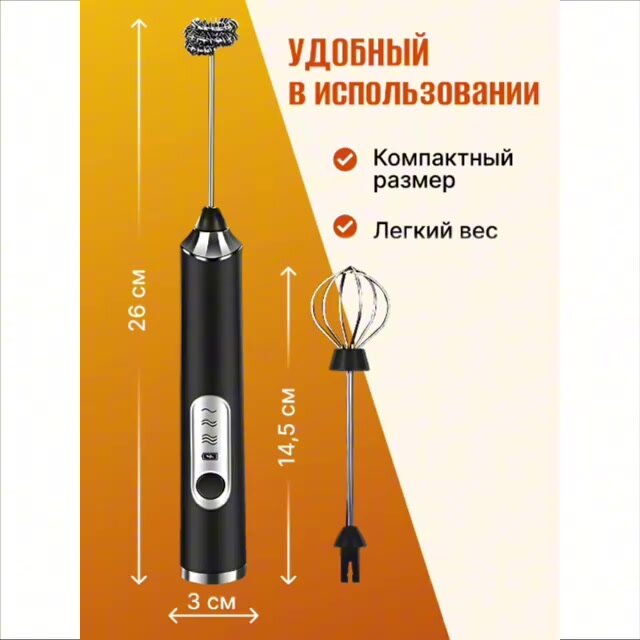 Капучинатор и вспениватель для молока электрический c аккумулятором; черный — фото 1