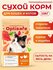 Сухой корм для стерилизованных кошек и кастрированных котов "Opti...