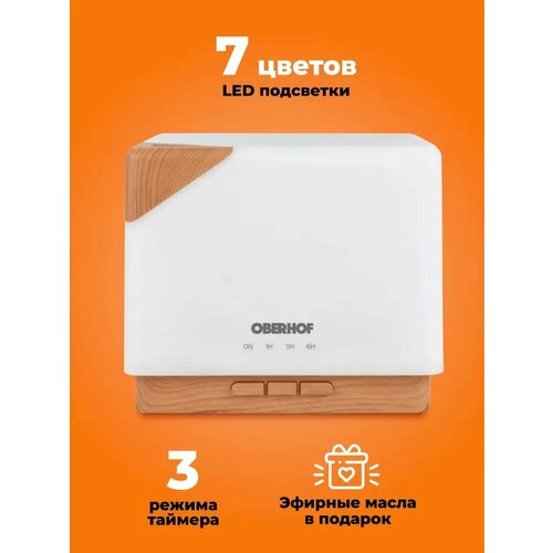 фото Аромадиффузор oberhof aromawelle g-12, ультразвуковой, 2в1, led-подсветка 7цветов, 14вт