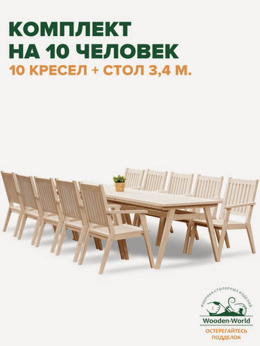 Изображение товара Комплект садовой мебели из массива дерева (стол 3,4м, 10 кресел) на 10 человек
