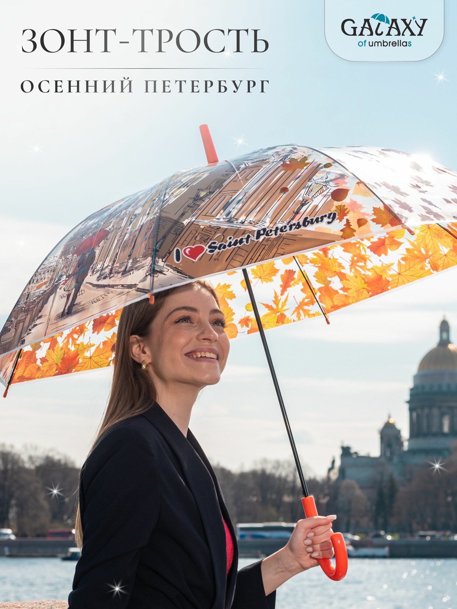 Зонт-трость