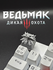 ВЕДЬМАК (The Witcher) кейкап / для механических клавиатур, 1шт