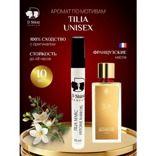 Духи Tilia Marc-Antoine унисекс, масляные, стойкие 10 мл