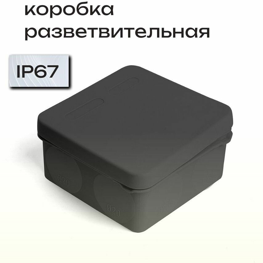 Распределительная коробка для проводов 80x80x40мм 8 вводов IP67 черная Stekker 49655