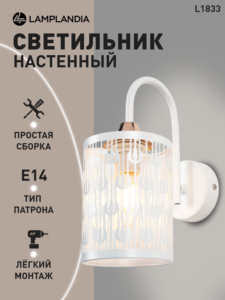 Бра Lamplandia L1833 MORELLI WALL WHITE, E14*1 макс 40Вт