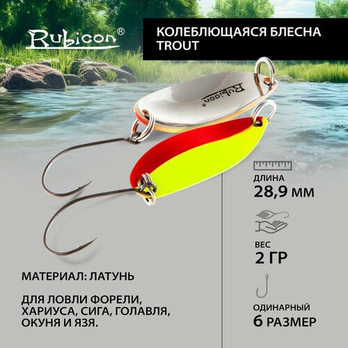 Блесна форелевая RUBICON 