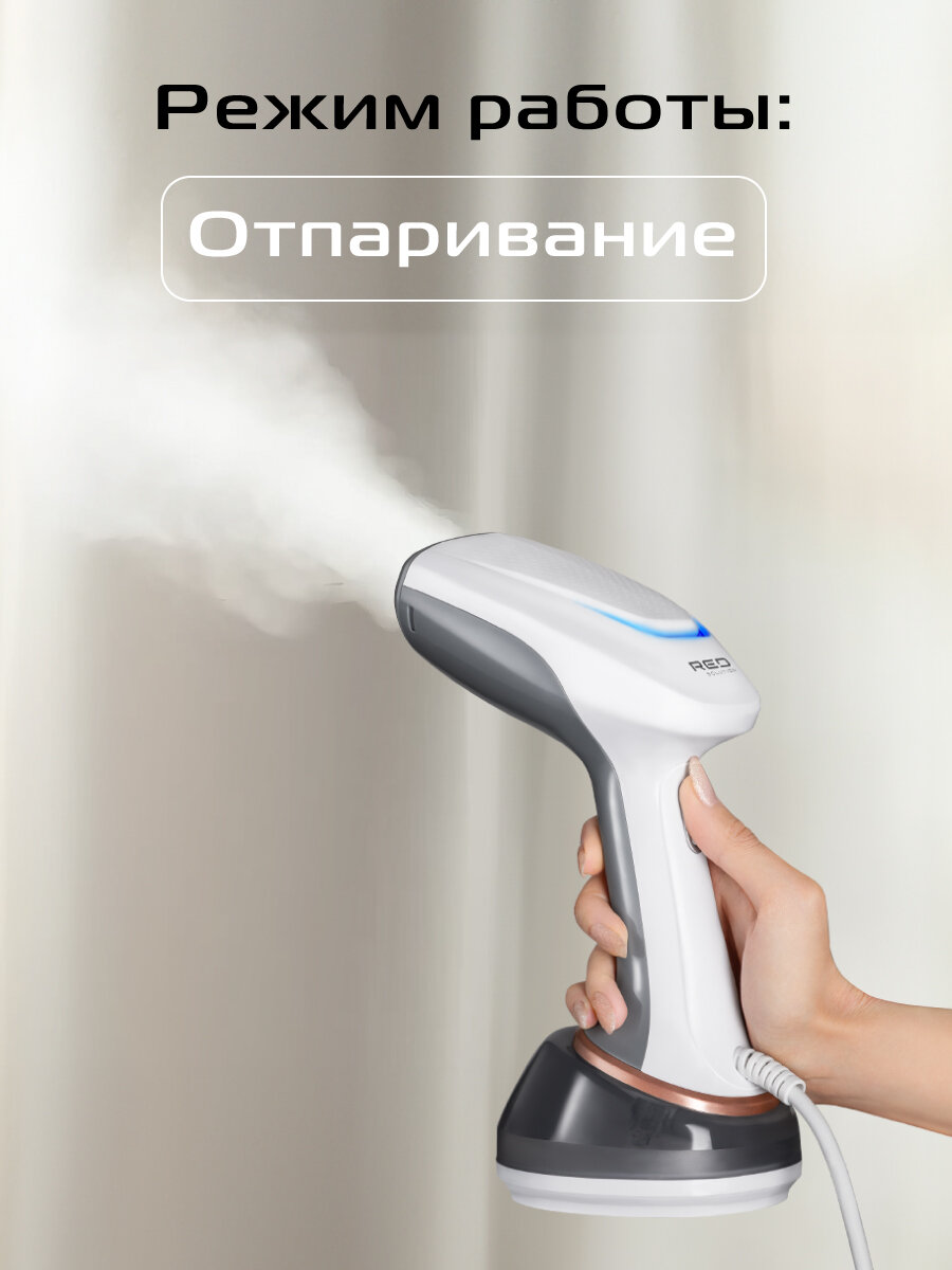 Ручной отпариватель RED SOLUTION HS740, мощность 1800Вт, 20г/мин, 0,37л — фото 1