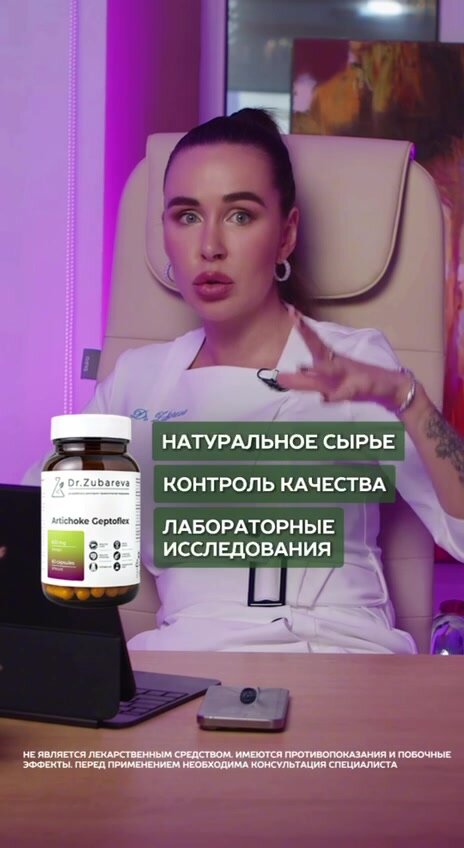 Артишок Dr. Zubareva для здоровой печени/ для кишечника и пищеварения / нормализация функции желчных путей, 60 капсул — фото 1