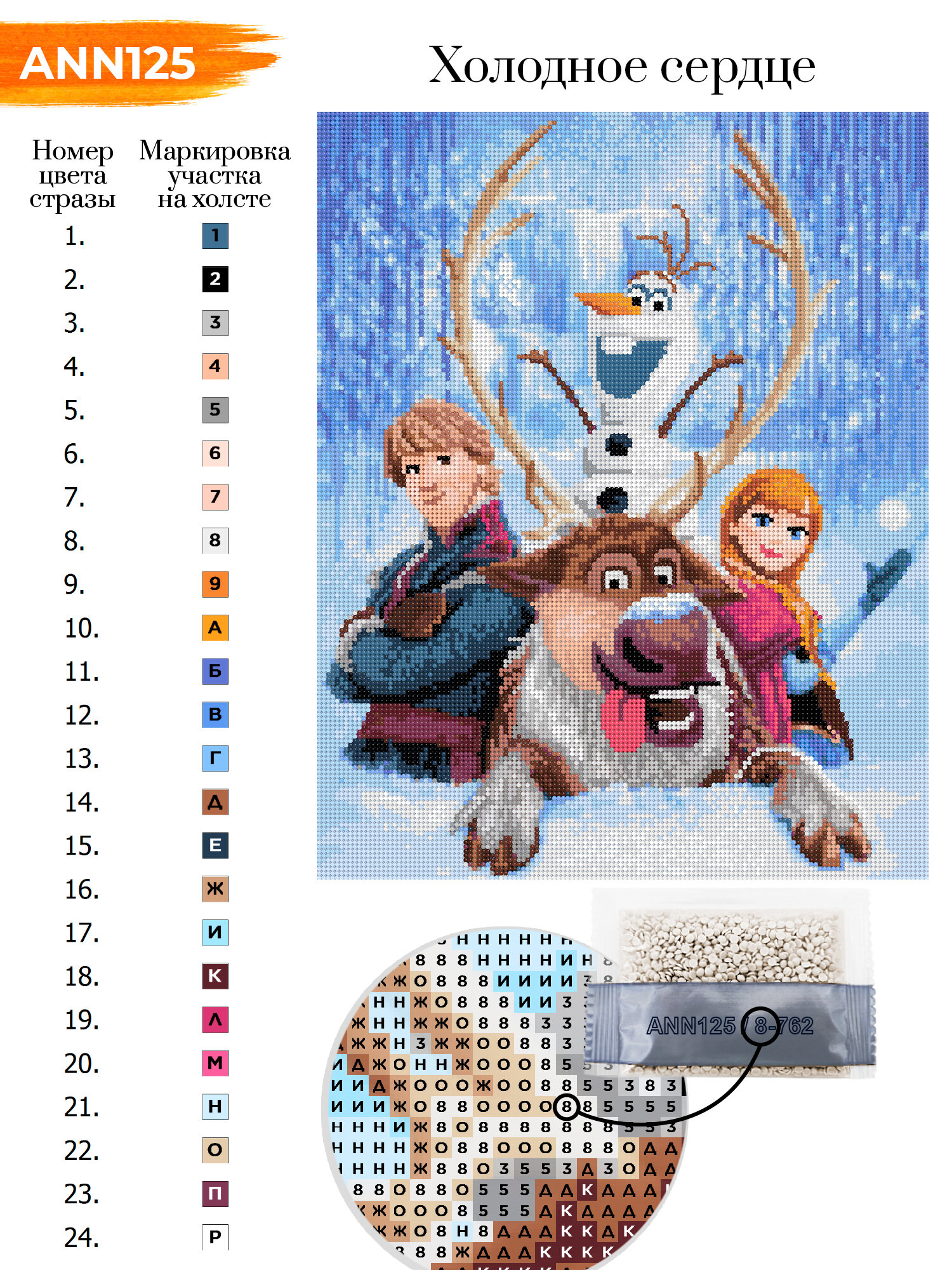 Алмазная мозаика Art on Canvas Холодное сердце — фото 1