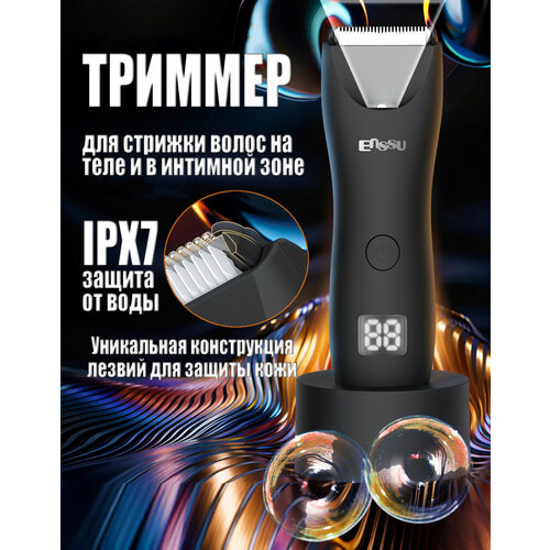 Триммер для стрижки волос бороды, волос на теле и в интимной зоне мужской водонепроницаемый с подсветкой ENSSU ES033 (DGT)
