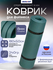 Коврик ISOLON для фитнеса, гимнастики, пилатеса "СпортКомфорт8", ...