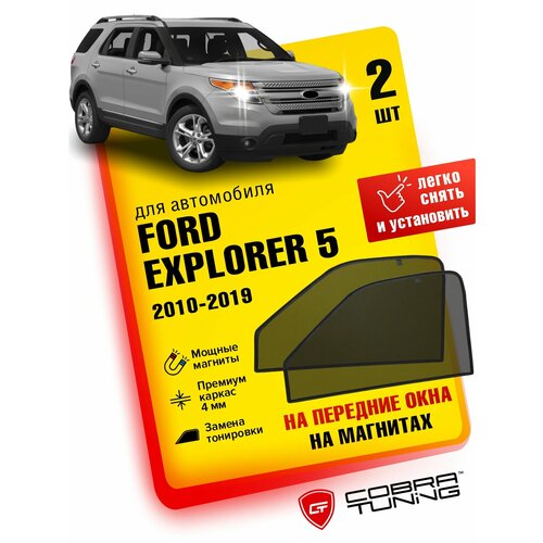 Каркасные шторки на магнитах для автомобиля Ford Explorer V (Форд Эксплорер 5) 2010-2019, автошторки на передние стекла, Cobra Tuning - 2 шт.