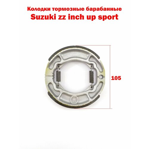 Колодки тормозные барабанные Suzuki Address V100/V110
