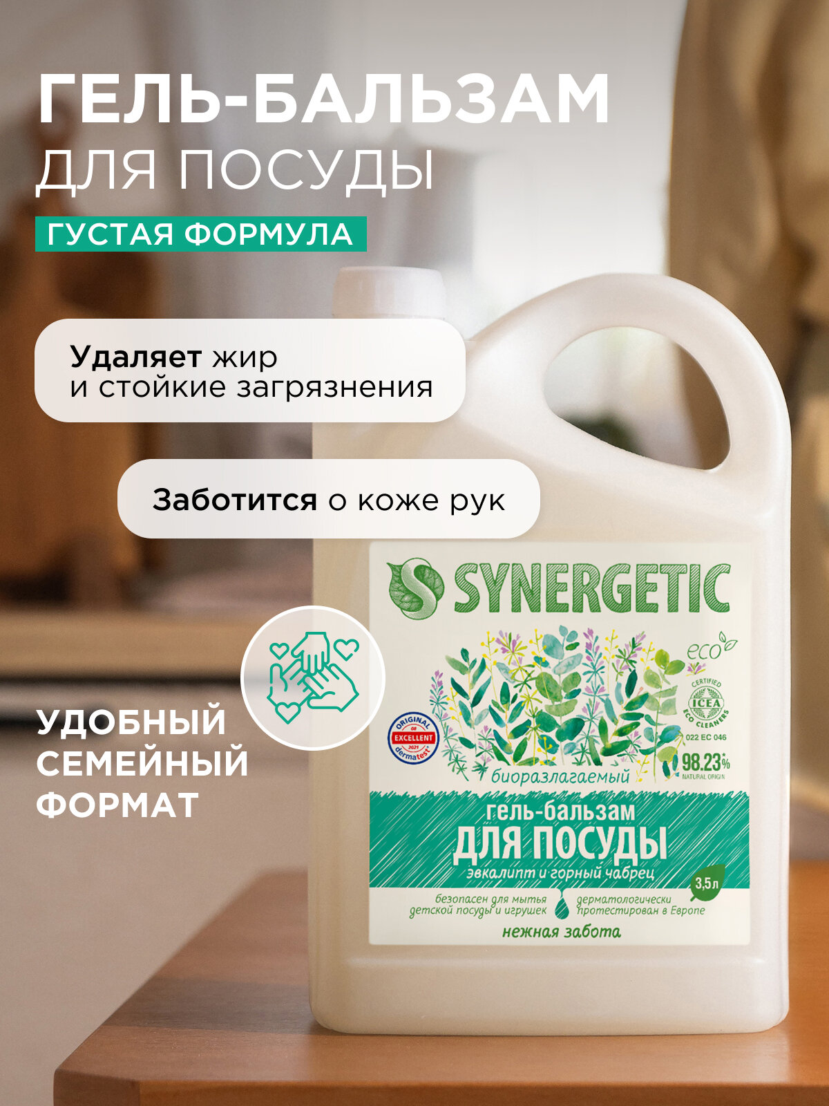 Гель-бальзам для мытья посуды SYNERGETIC "Эвкалипт и горный чабрец", 3,5 л — фото 1