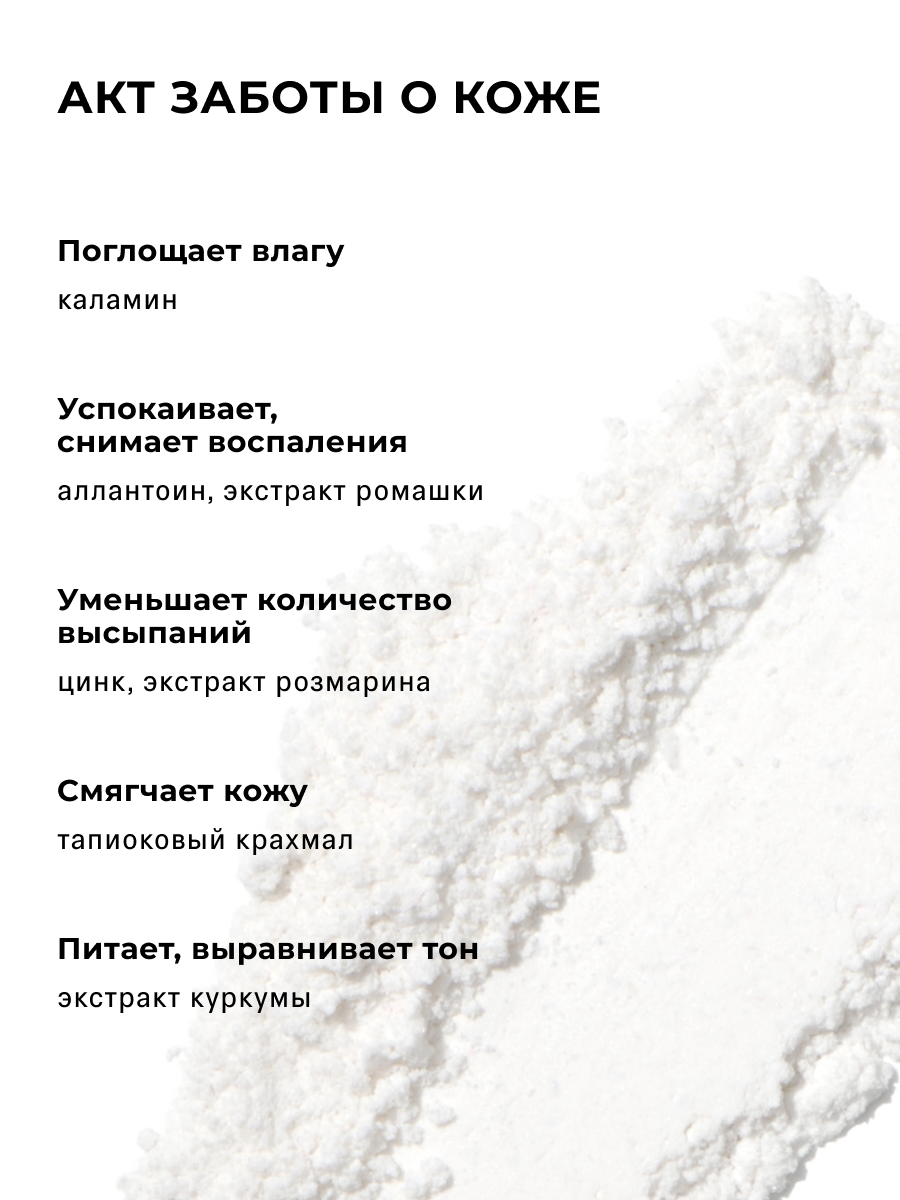 Парфюмированный тальк для тела The Act, серия DELICATE, 80 г — фото 1