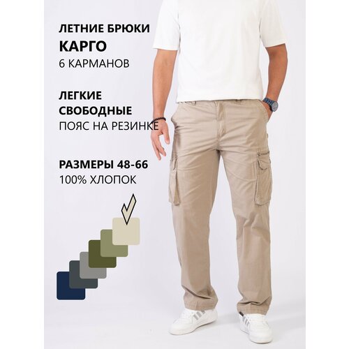 фото Брюки карго rarebone, размер 8xl-ru 64, песочный