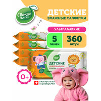 Свежая нота Влажные салфетки детские Ультрамягкие с экстрактом Алоэ Вера и Витамином E с клапаном, 360 шт. (72х5)