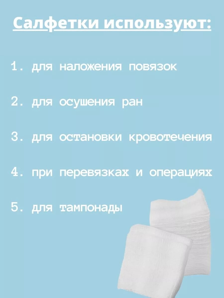 Картинки Салфетки марлевые стерильные двухслойные 16х14 см 32г10шт/уп