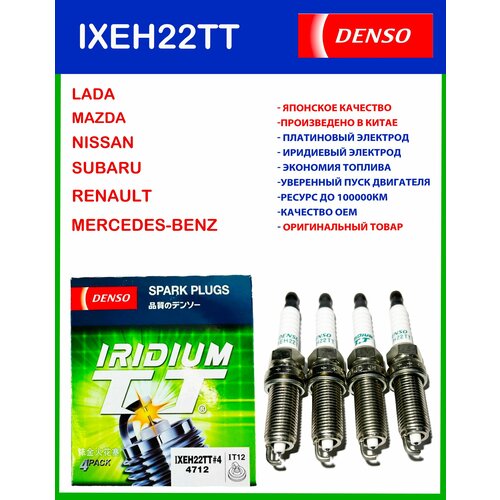 фото Ixeh22tt#4_свеча зажигания! nissan juke/murano, mazda cx-5 10> denso арт. ixeh22tt4