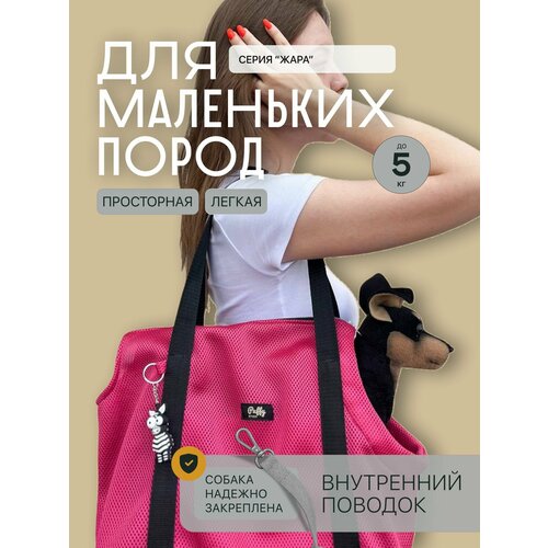 Переноска для собак и кошек мелких пород Puffy Жара