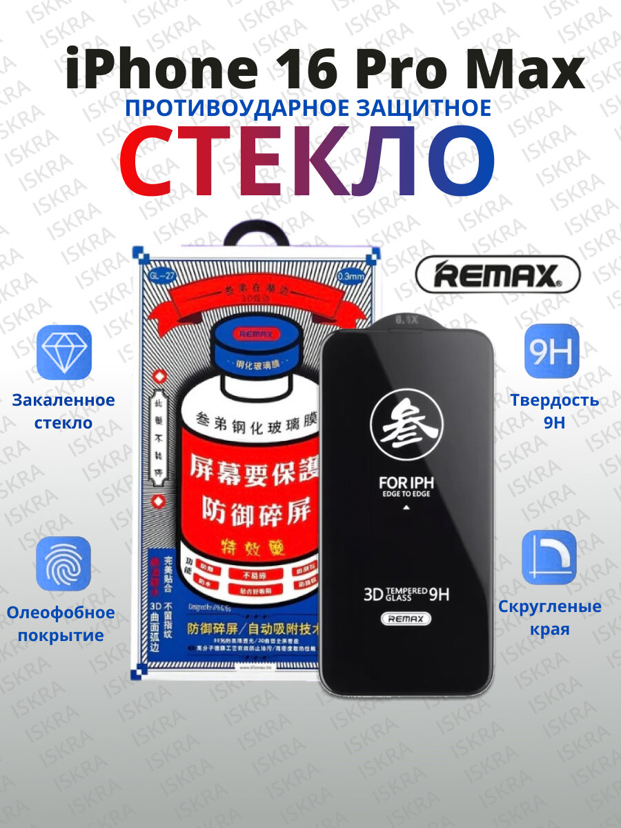 Защитное стекло 