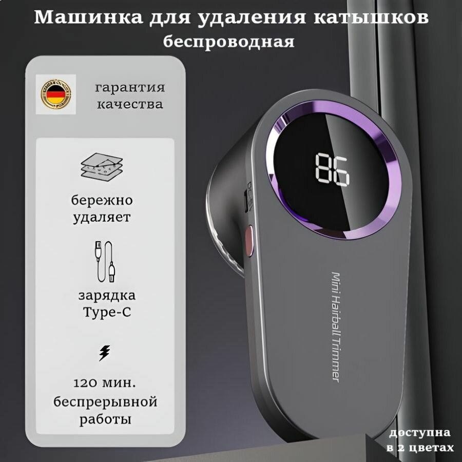 Машинка для удаления катышков