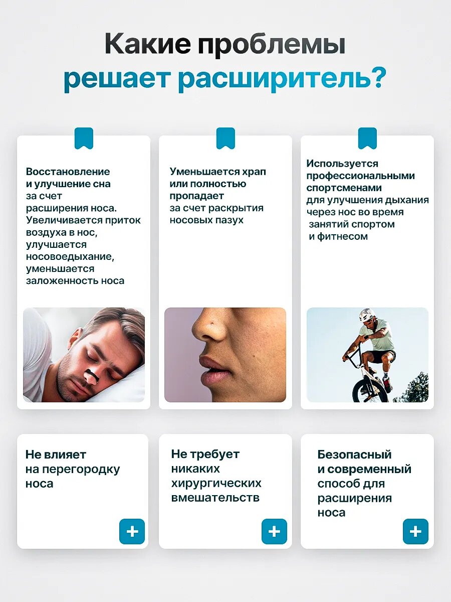 Магнитный расширитель для носа, антихрап для сна и спорта , черный, 4 чипа, аппликатор, пластыри , 60шт — фото 1