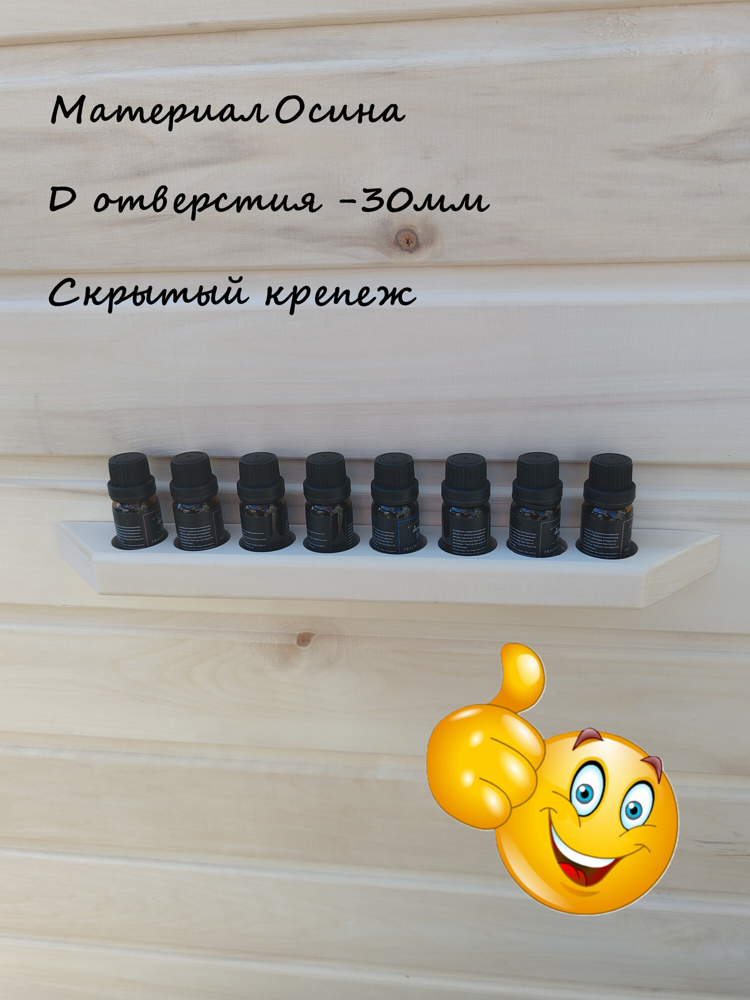 Полка для эфирных масел из осины 8 отверстий 40х4х26 см скрытое крепление