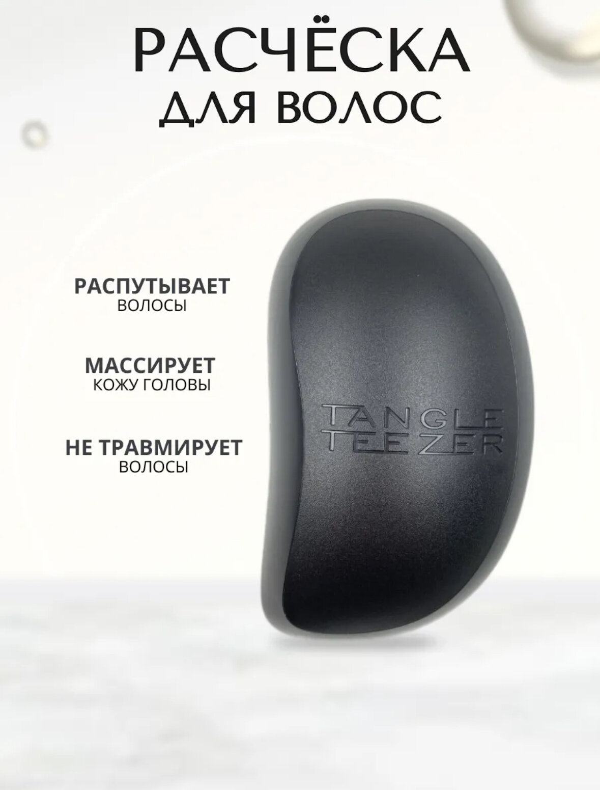 Расческа Tangle Teezer Salon Elite Midnight Black, создана для тонких, окрашенных и ослабленных волос, 13 см. — фото 1