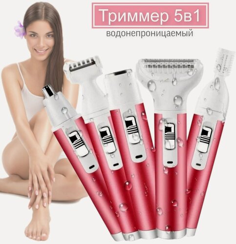 Изображение товара Женский триммер для зоны бикини, лица и тела , для интимных зон / 5 насадок