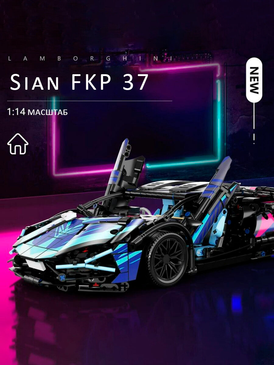 Конструктор Техник Ламборгини Сиан Киберпанк Lamborghini Sian Cyberpunk, 1314 деталей — фото 1