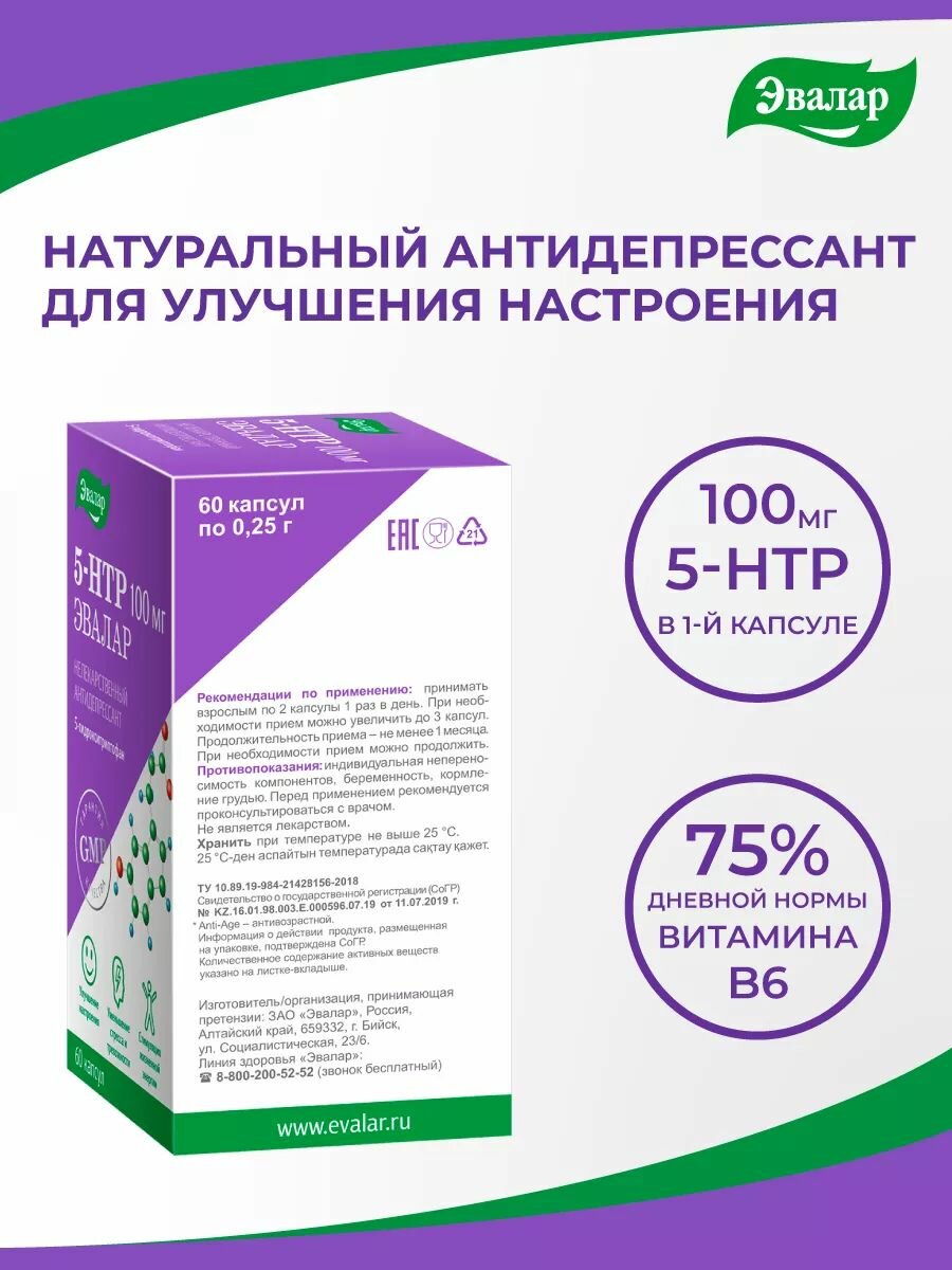 Картинки 5-гидрокситриптофан (5-HTP), 60 капсул, Эвалар