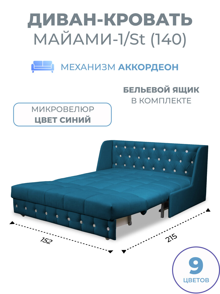 Диван кровать прямой раскладной с ящиком Майами-1/St (140) механизм аккордеон велюр темно-синий со стразами Grand Family