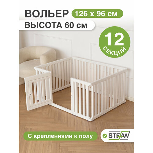 Вольер для собак STEFAN (Штефан) клетка, манеж 12 секций + 1 секция с дверью (136х96см), h-60см, пластик , белый, PA1260
