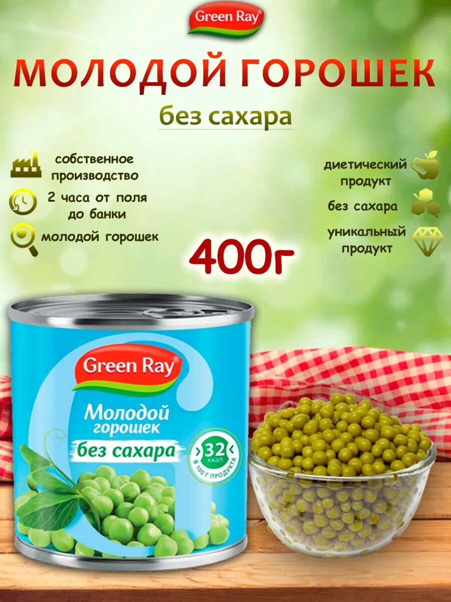 Горошек молодой без сахара Green Ray 400гр
