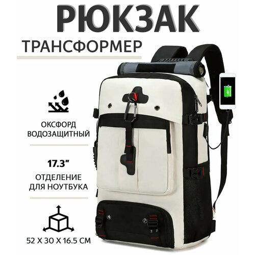 Рюкзак-трансформер городской с отделением для ноутбука и внешними карманами, цвет черно-бежевый