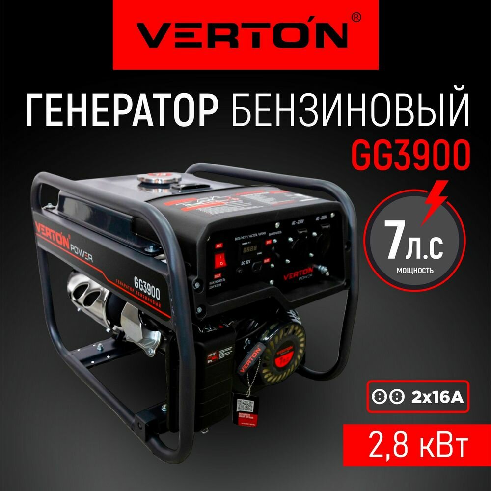 Генератор бензиновый VERTON POWER GG3900 (2,8/3,2 кВт, 230В, 7л. с, ручной старт, 12В, бак 12л, счетчик моточасов)