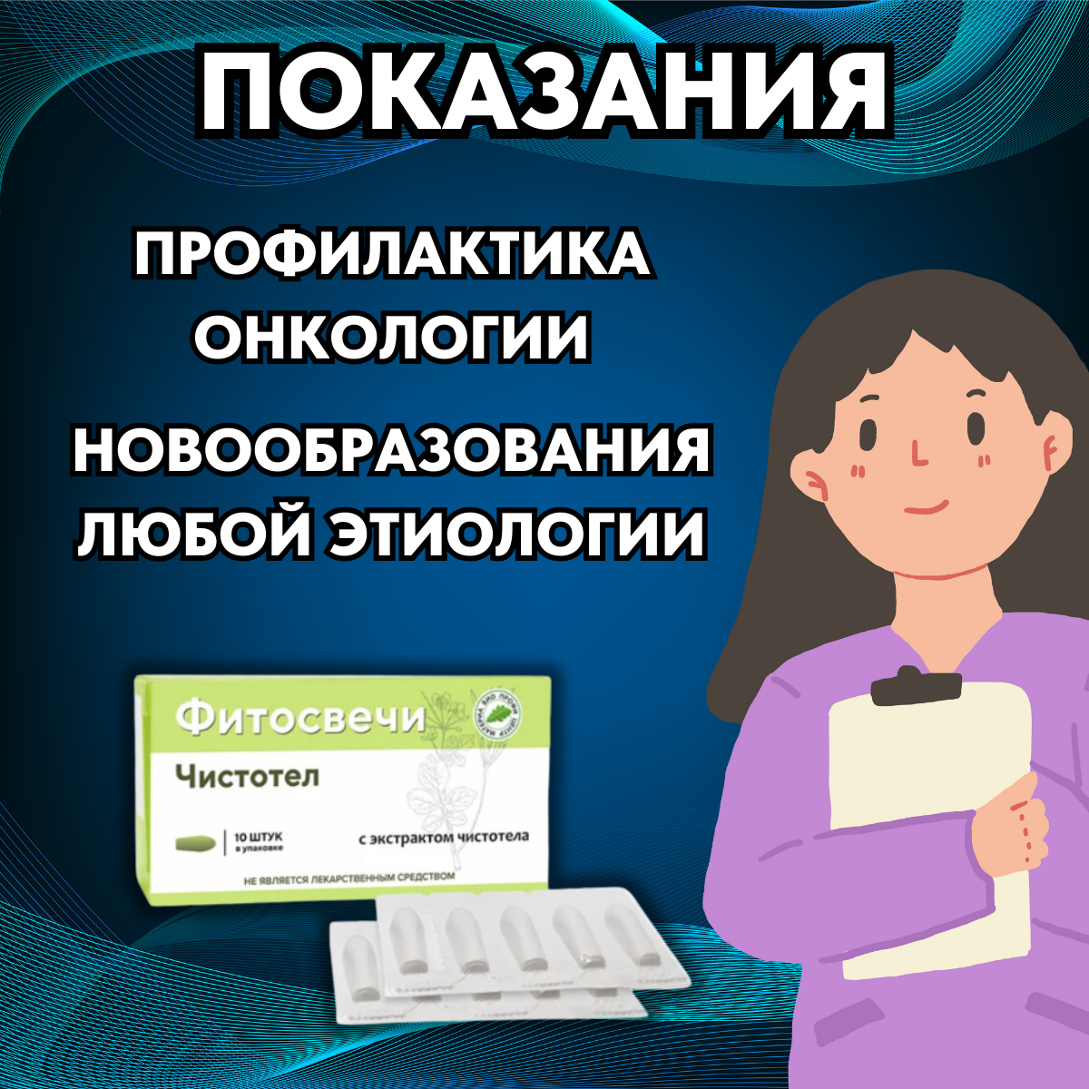 Изображение Фитосвечи с чистотелом гинекологические, от геморроя, 10 суппозиториев